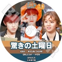 ��K-POP DVD�ۡ����ä��������� #60(2019.05.25)��AB6IX �إ� �����ܸ���뤢��ۡڥ����ӡ����å��� ������ �ǥե� Girl`s Day �����륺�ǥ� Hye Ri POP DVD��