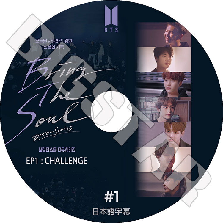 K-POP DVD】BTS Bring The Soul #1☆EP1:CHALLENGE【日本語字幕