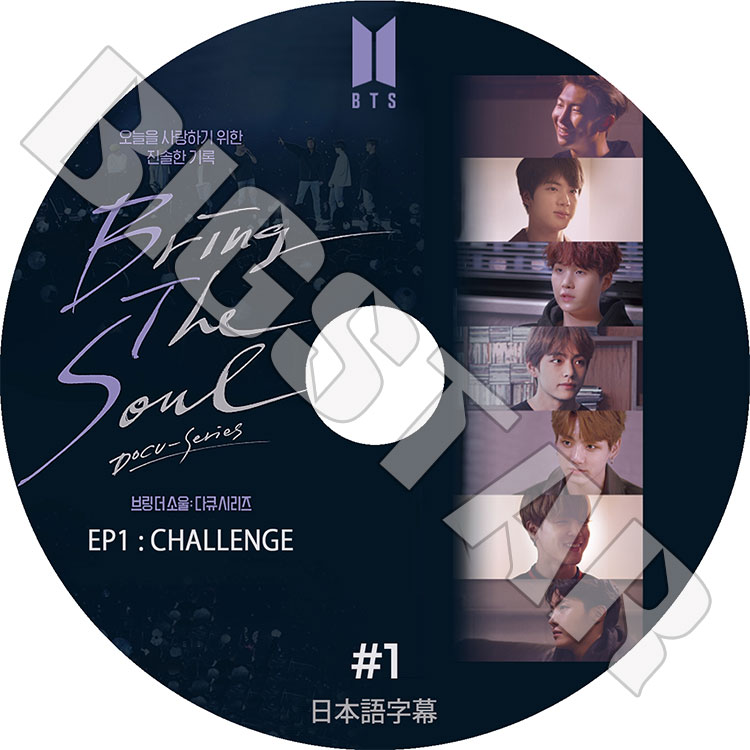 K-POP DVDۡBTS Bring The Soul #1EP1:CHALLENGEܸ뤢ۡƾǯ Х󥿥ǯ åץ󥹥 奬  ۡ ߥ ֥ 󥰥 KPOP DVD