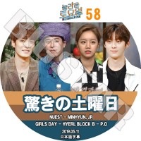 ��K-POP DVD�ۡ����ä��������� #58(2019.05.11)��NUEST P.O �إ� �����ܸ���뤢��ۡڥ˥塼�������� ������������ �ߥ�ҥ�� Block B �ԥ� Girl`s Day �����륺�ǥ� Hye Ri KPOP DVD��