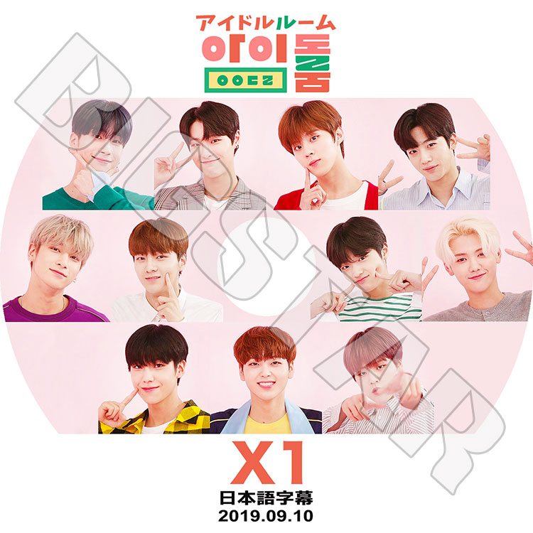 K-POP DVD】X1 アイドルルーム (2019.09.10)☆【日本語字幕あり