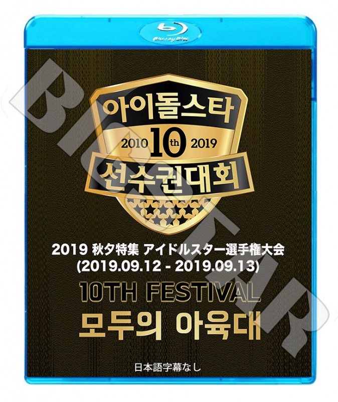 ��Blu-ray�ۡ��������ý� 2019 �����ɥ륹�������긢���(2019.09.12-09.13)��TWICE NCT127 REDVELVET PENGATGON IZONE ¾�����ܸ����ʤ��ۡڥ��楯�� �֥롼�쥤 KPOP DVD�ۡڥ᡼���ؤ�2��ޤǡ�