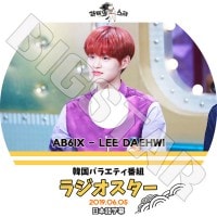 K-POP DVDۡAB6IX ǥե 饸(2019.06.05)ܸ뤢ۡڥӡå ǥե LEE DAEHWI WANNAONE ʥ KPOP DVD