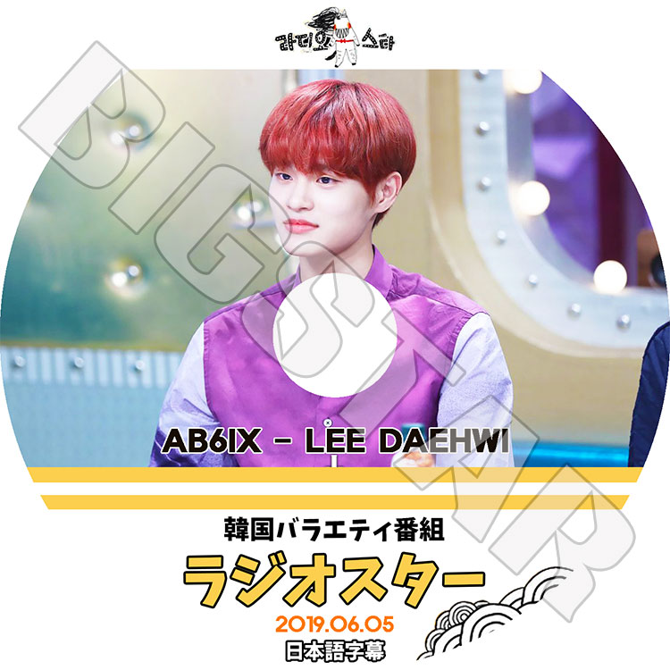 K-POP DVD】AB6IX デフィ ラジオスター(2019.06.05)☆【日本語字幕あり