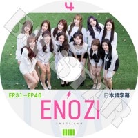 ��K-POP DVD�ۡ���IZONE ENOZI CAM #4 (EP31-EP40)�������ܸ���뤢��ۡڥ�������� �����˥�� ���ƺ��� ��� ������ �楸�� ������ �إ����� ���Ŀ��� ���������� �ߥ󥸥� ������� KPOP DVD��
