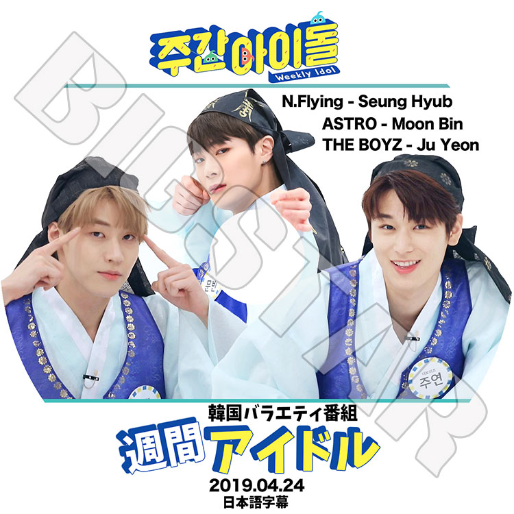 K-POP DVD】週間アイドル(2019.04.24)☆ASTRO THE BOYZ N.Flying【日本