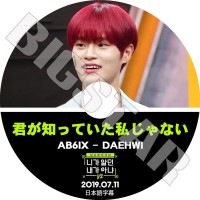 ��K-POP DVD�ۡ���AB6IX �ǥե� �����ΤäƤ����䤸��ʤ�(2019.07.11)�������ܸ���뤢��ۡڥ����ӡ����å��� ���ǥե� LEE DAEHWI WANNAONE ��ʥ�� KPOP DVD��