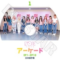 ��K-POP DVD�ۡ���IZONE ����������#1(EP01-EP10)�������ܸ���뤢��ۡڥ�������� �����˥�� ���ƺ��� ��� ������ �楸�� ������ �إ����� ���Ŀ��� ���������� �ߥ󥸥� ������� KPOP DVD��