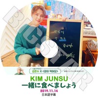 ��K-POP DVD�ۡ���KIM JUNSU ���˿��٤ޤ��礦(2019.11.14)�����ܸ���뤢��ۡڥ������磻������ ��������� ����� XIAJUNSUKPOP DVD��