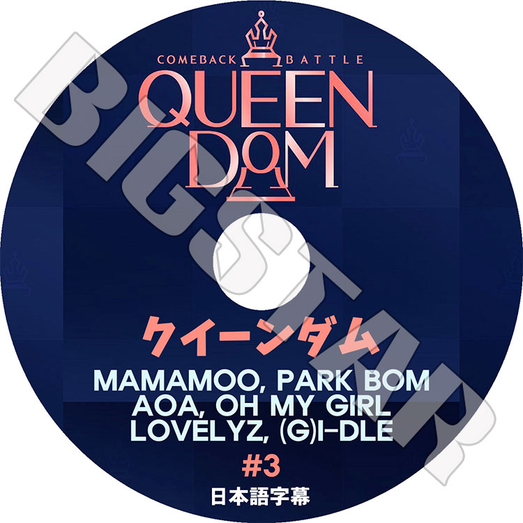 ��K-POP DVD�ۡ���QUEEN DOM #3�����������������ܸ���뤢��ۡ�MAMAMOO PARK BOM AOA OH MY GIRL LOVELYZ GIDLE KPOP DVD��