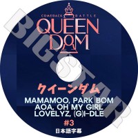 ��K-POP DVD�ۡ���QUEEN DOM #3�����������������ܸ���뤢��ۡ�MAMAMOO PARK BOM AOA OH MY GIRL LOVELYZ GIDLE KPOP DVD��