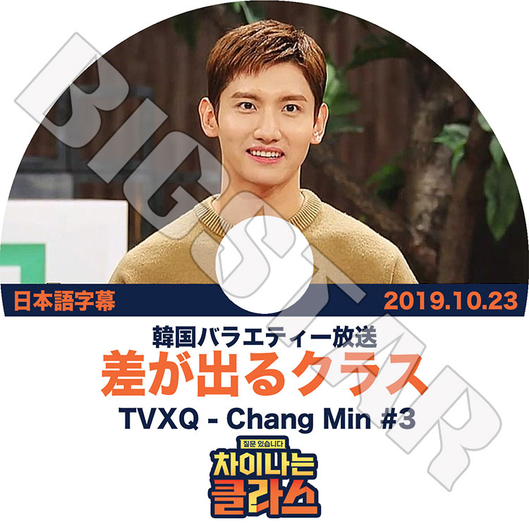 ��K-POP DVD�ۡ����������� �����ߥ� �����Ф륯�饹#3(2019.10.23)�������ܸ���뤢��ۡ�TVXQ �����ߥ� �ޥå��� KPOP DVD��