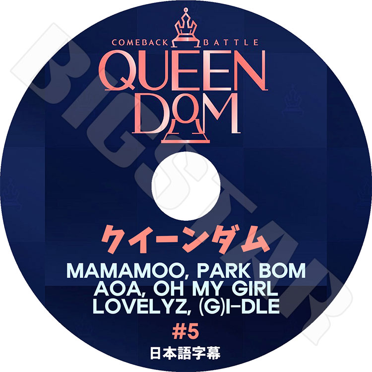 ��K-POP DVD�ۡ���QUEEN DOM #5�����������������ܸ���뤢��ۡ�MAMAMOO PARK BOM AOA OH MY GIRL LOVELYZ GIDLE KPOP DVD��