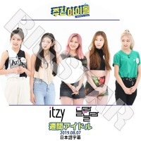 ��K-POP DVD�ۡ���ITZY ���֥����ɥ�(2019.08.07)�������ܸ���뤢��ۡڥ��å� ������ �ꥢ ��奸�� �������� ��� KPOP DVD��