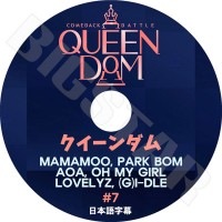 ��K-POP DVD�ۡ���QUEEN DOM #7�����������������ܸ���뤢��ۡ�MAMAMOO PARK BOM AOA OH MY GIRL LOVELYZ GIDLE KPOP DVD��
