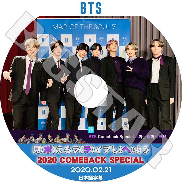 K-POP DVD】BTS 見えるライブしよう(2020.02.21)☆ボラヘ【日本