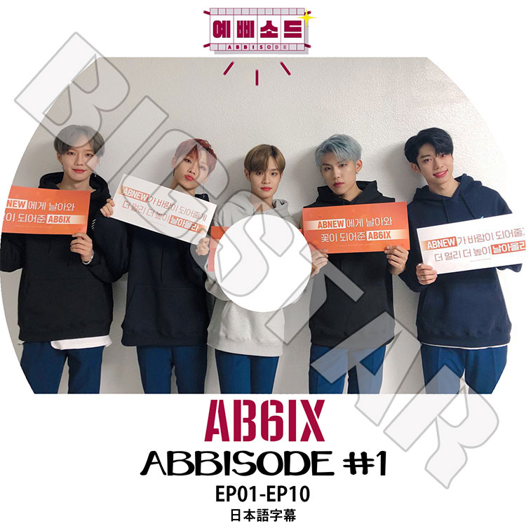 【かな】AB6IX 7/21 1枚 Blu-ray AB6IX 2024 2nd SPECIAL EDITION - NVKED GRAB ME LOSER