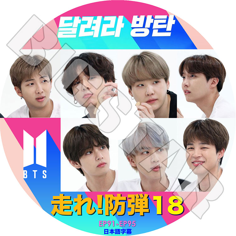 ��K-POP DVD�ۡ���BTS ����!���� 18 (EP91-EP95)�������ܸ���뤢��ۡ����ƾ�ǯ�� �Х󥿥�ǯ�� ��åץ�󥹥��� ���奬 ���� �������ۡ��� ���ߥ� �֥� ����󥰥� KPOP DVD��