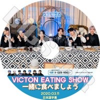 ��K-POP DVD�ۡ���VICTON ���˿��٤ޤ��礦(2020.03.11)�������ܸ���뤢��ۡڥӥ��ȥ� �ϥ󥹥� ���󥹥󥷥� �ۥ���� ���ॻ����� �ɥϥ� �����ӥ������ ����󥹥ӥ� KPOP DVD��