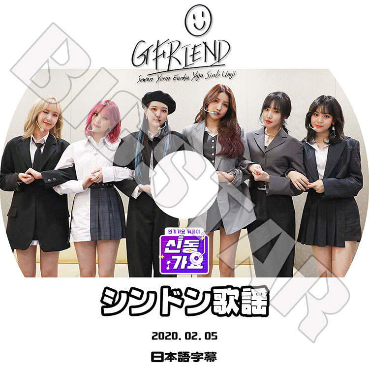 K-POP DVD】GFriend シンドン歌謡(2020.02.05)☆【日本語字幕あり