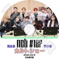 ��K-POP DVD�ۡ���NCT127 ����ȥ��硼(2020.03.19)�������ܸ���뤢��ۡڥ��󥷥ƥ�127 �إ���� �楿 �����󥦥��� �ƥ�� ���ҥ�� �ޡ��� �ƥ��� KPOP DVD��