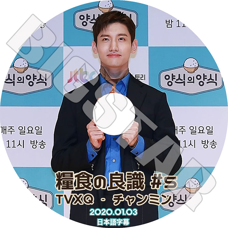 ��K-POP DVD�ۡ����������� �����ߥ� �ȿ����ɼ� #5(2020.01.03)�������ܸ���뤢��ۡ�TVXQ �����ߥ� �ޥå��� KPOP DVD��