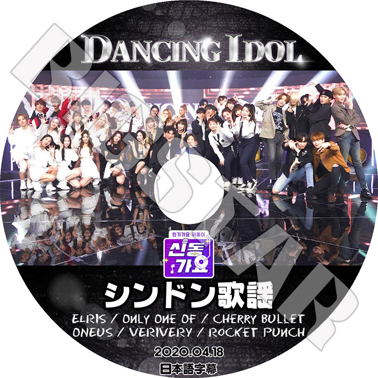 K-POP DVD】シンドン歌謡 DANCING IDOL(2020.04.18)☆【日本語字幕あり