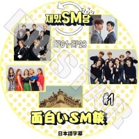 ��K-POP DVD�ۡ�������SM�� #1 (EP01-EP28)�������ܸ���뤢��ۡ�SUPER JUNIOR �����ѡ�����˥� TVXQ �������� EXO ������ REDVELVET ��åɥ٥�٥å� NCT ���󥷥ƥ� KPOP DVD��