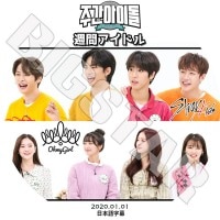 ��K-POP DVD�ۡ������֥����ɥ� STRAYKIDS & Oh My Girl (2020.01.01)�������ܻ��뤢��ۡڥ��ȥ쥤���å� �Х����� ��� �ҥ�󥸥� �ϥ� �����ޥ������� ����� �ҥ祸��� �ӥ� ����� KPOP DVD��