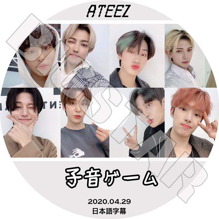 K-POP DVD】ATEEZ 子音ゲーム(2020.04.29)☆【日本語字幕あり】【エー