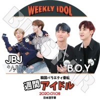 ��K-POP DVD�ۡ������֥����ɥ� JBJ & B.O.Y(2020.01.08)�������ܸ���뤢��ۡڥ������ӡ������� �ƥҥ�� �ɥ�ϥ� �ӡ����֥桼 �����ۥ� ��ӥ� PRODUCE X 101 KPOP DVD��