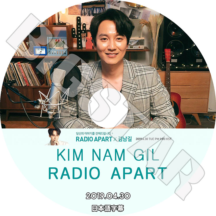 キム・ナムギルさん　CD・DVD K-POP DVD】キムナムギル RADIO APART (2019.04.30)☆【日本語字幕あり