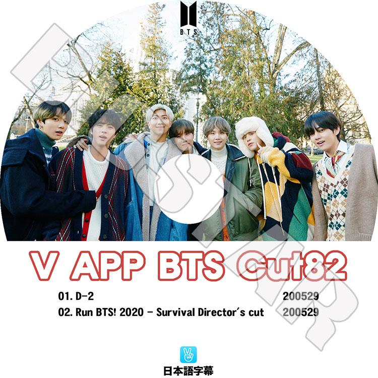 ��K-POP DVD�ۡ���BTS ���ƾ�ǯ�� V LIVE Cut-82�������ܸ���뤢��ۡ����ƾ�ǯ�� �Х󥿥�ǯ�� ��åץ�󥹥��� ���奬 ���� �������ۡ��� ���ߥ� �֥� ����󥰥� KPOP DVD��