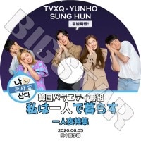 ��K-POP DVD�ۡ����������� ���� 2020 ��ϰ�ͤ���餹(2020.06.05)������ե�����ܸ���뤢��ۡ�TVXQ ���� ��� YunHo ����ե� SUNGHOON KPOP DVD��