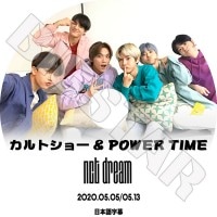 ��K-POP DVD�ۡ���NCT DREAM ����ȥ��硼 & POWER TIME(2020.05.05/05.13)�������ܸ���뤢��ۡڥ��󥷥ƥ��ɥ꡼�� ������ ������ ������ �إ���� ��󥸥�� �����ߥ� KPOP DVD��