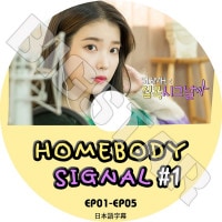 ��K-POP DVD�ۡ���IU HOMEBODY SIGNAL #1 (EP01-EP05)�������ܸ���뤢��ۡ�IU ������ KPOP DVD��