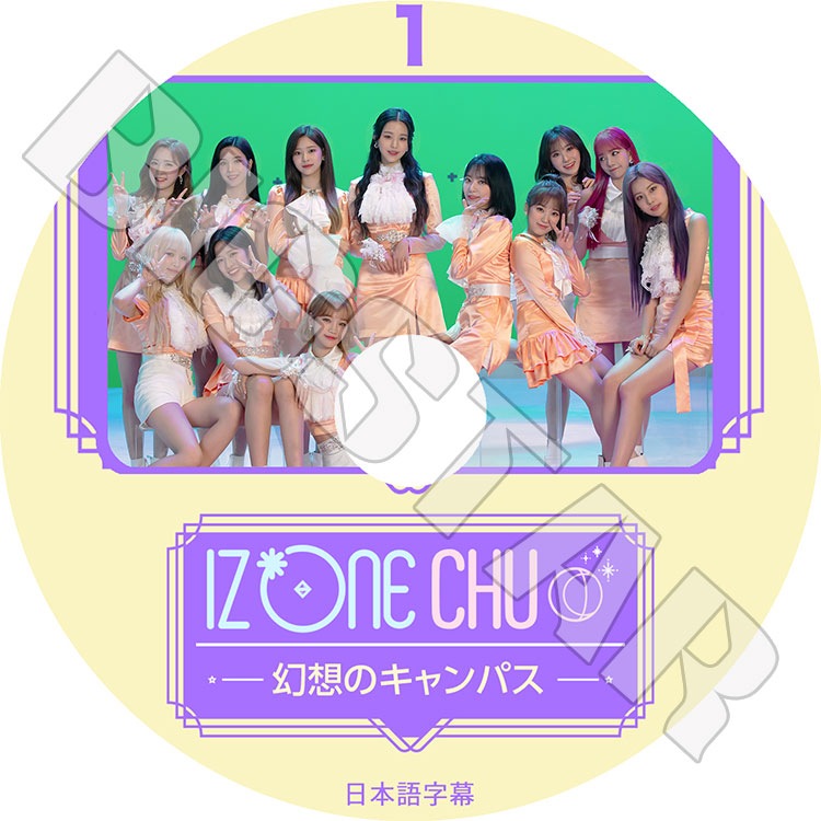 K-POP DVD】IZONE CHU 幻想のキャンパス #1☆【日本語字幕あり