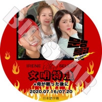 ��K-POP DVD�ۡ���RED VELVET IRENE SEULG ʸ���õޡ��줬̲�ä���� (2020.07.16/07.20)�������ܸ���뤢��ۡڥ�åɥ٥�٥å� �����꡼�� ���륮 KPOP DVD��