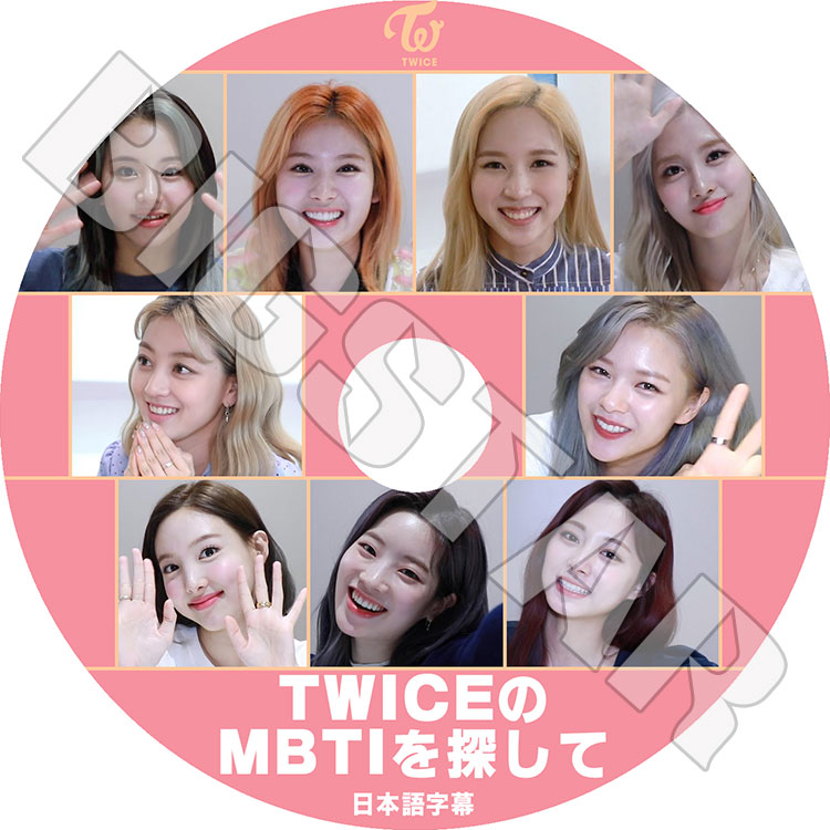 K-POP DVD】TWICE MBTIを探して☆【日本語字幕あり】【トゥワイス