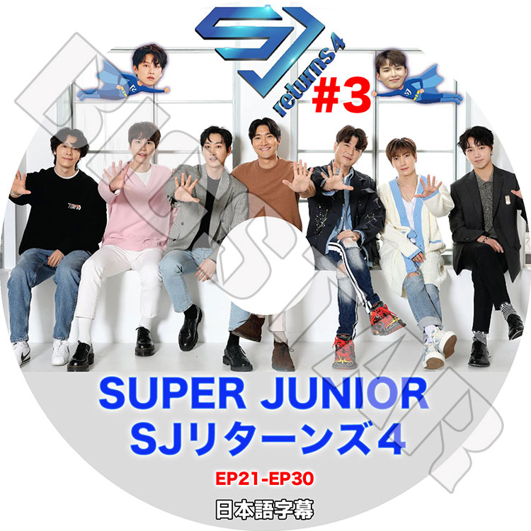 K-POP DVD】SUPER JUNIOR SJリターンズ4 #3 (EP21-EP30)☆【日本語字幕