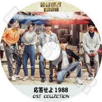 ��K-POP DVD�ۡ�����������1988 O.S.T COLLECTION���ڥѥ��ܥ��� PARK BO GUM ��奸����� RYU JUN YEOL �������ԥ� GO KYUNG PYO ���ɥ�ե� LEE DONG HWI �إ� HYERI KPOP DVD��