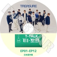��K-POP DVD�ۡ���TREASURE T-TALK(EP01-EP12)�������ܸ���뤢��ۡڥȥ쥸�㡼 �ҥ�󥽥� ����󥮥� �����ҥ祯 �������� �ϥ�� ����� �����ե��� ���ե� �襷�Υ� ���ӥ� �ޥ��� ������ �ɥ�� KPOP DVD��