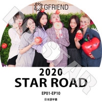 K-POP DVDۡGfriend 2020 STAR ROAD (EP01-EP10)ܸ뤢ۡڥե    楸  ॸ KPOP DVD