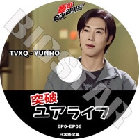 K-POP DVDۡ  ˥楢饤(EP01-EP06)ܸ뤢ۡTVXQ   YunHo KPOP DVD