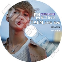 K-POP DVDۡSHINee TAEMIN TAEM LOG 6v6(EP01-EP09)ܸ뤢ۡڥ㥤ˡ ƥߥ TAEMIN KPOP DVD