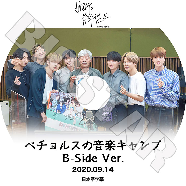��K-POP DVD�ۡ���BTS �ڥ���륹�β��ڥ����� B-Side Ver.(2020.09.14)�����ܸ���뤢��ۡ����ƾ�ǯ�� �Х󥿥�ǯ�� ��åץ�󥹥��� ���奬 ���� �������ۡ��� ���ߥ� �֥� ����󥰥� KPOP DVD��