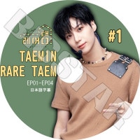 K-POP DVDۡSHINee TAEMIN RARE TAEM #1(EP01-EP04)ܸ뤢ۡڥ㥤ˡ ƥߥ TAEMIN KPOP DVD