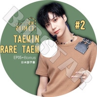 K-POP DVDۡSHINee TAEMIN RARE TAEM #2(EP05-Bonus)ܸ뤢ۡڥ㥤ˡ ƥߥ TAEMIN KPOP DVD