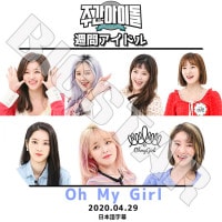 ��K-POP DVD�ۡ���Oh My Girl 2020 ���֥����ɥ�(2020.04.29)�������ܸ���뤢��ۡڥ����ޥ������� ����� �ҥ祸��� �楢 �ӥ� �ߥ� ���� ����� ���� KPOP DVD��