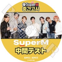 K-POP DVDۡSuperM ֥ƥ(EP01-EP03)ܸ뤢ۡڥѡ EXO   KAI ٥ҥ BAEKHYUN SHINee 㥤ˡ TAEMIN ƥߥ NCT 󥷥ƥ ƥ ޡ - ƥ KPOP DVD